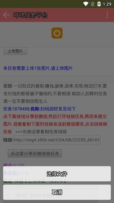 叮咚任务平台app