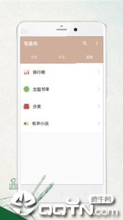 笔趣阁绿色版app
