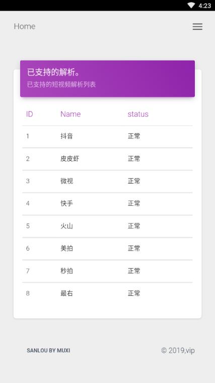 免费短视频解析