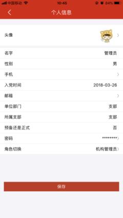 严实莞家东莞党建app