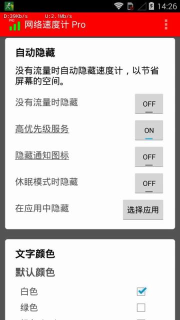 网络速度计pro破解版