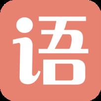 高中语文助手