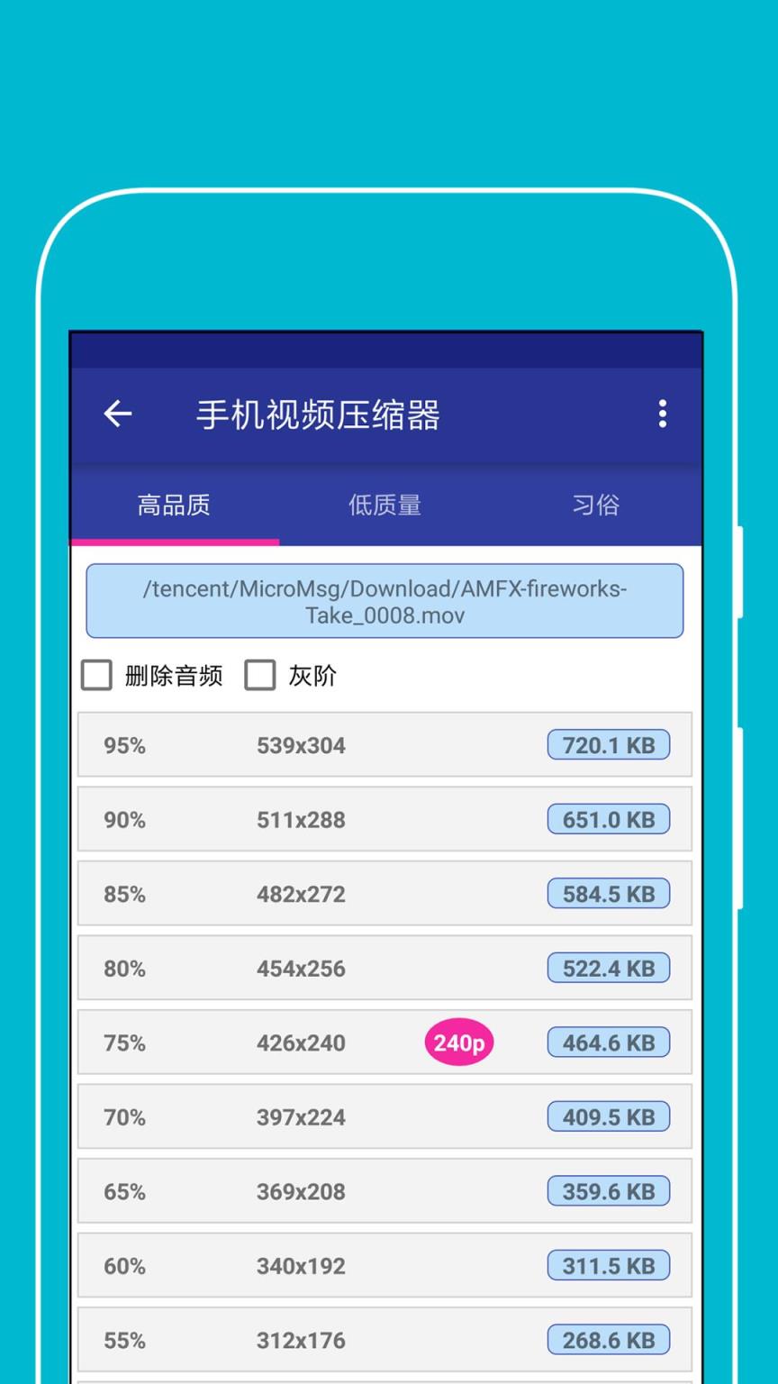 手机视频压缩器app