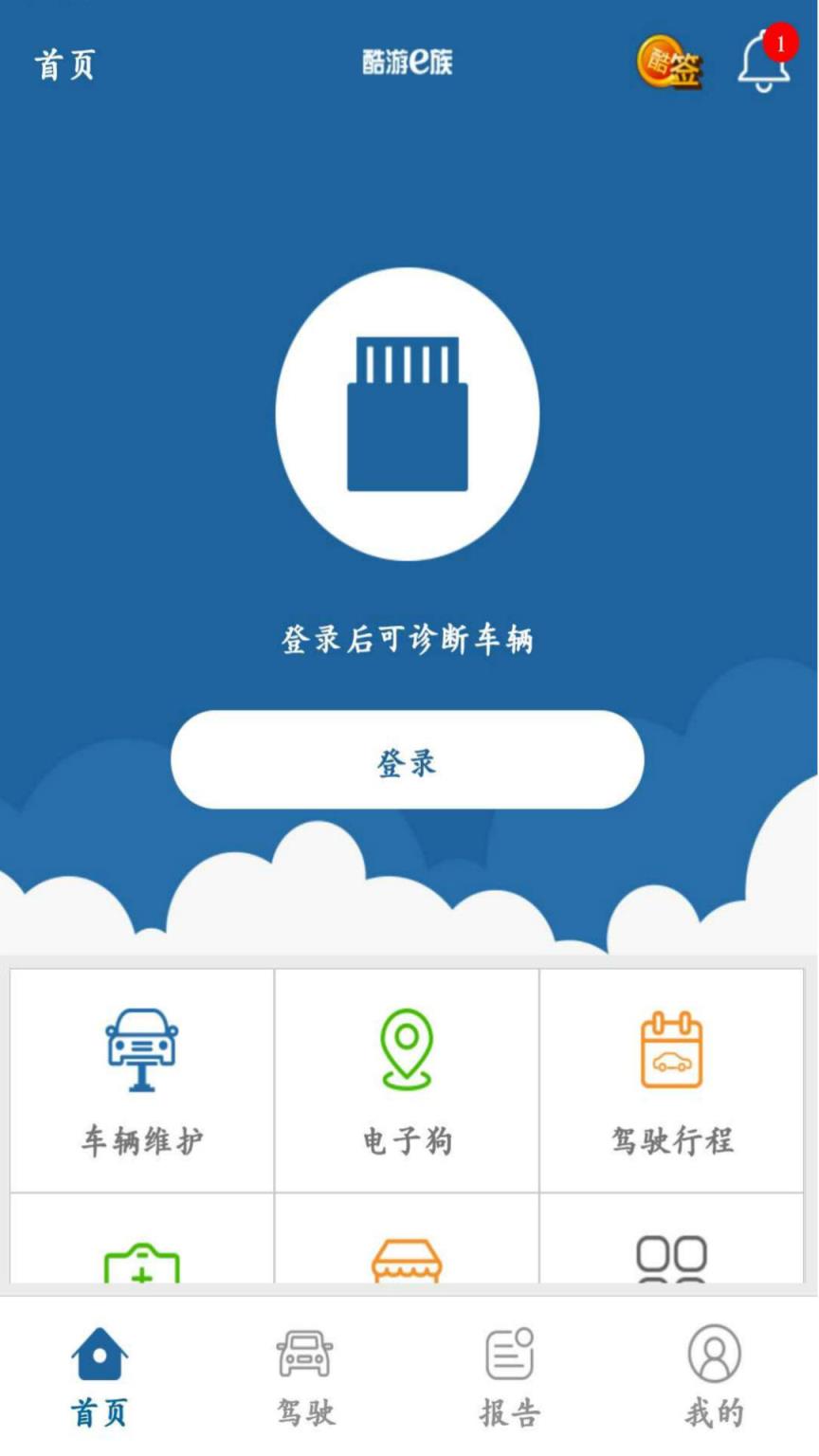 酷游e族黑匣子app