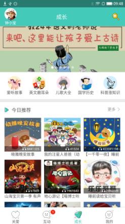 萌宝去哪了2app