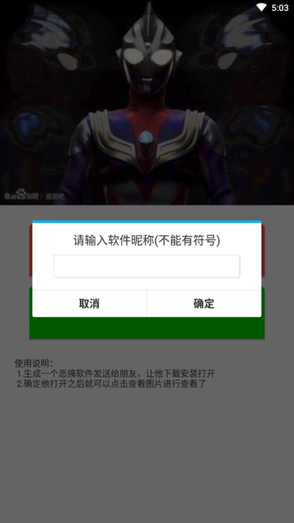 偷拍恶搞软件生成