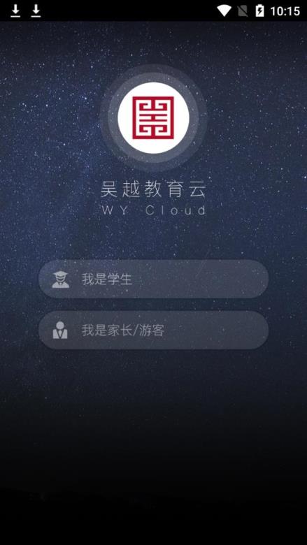 吴越教育云app