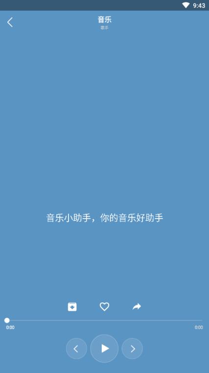 音乐小助手最新版