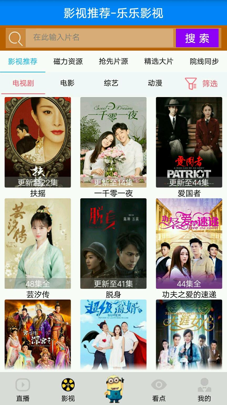 乐乐影视2.5.0apk