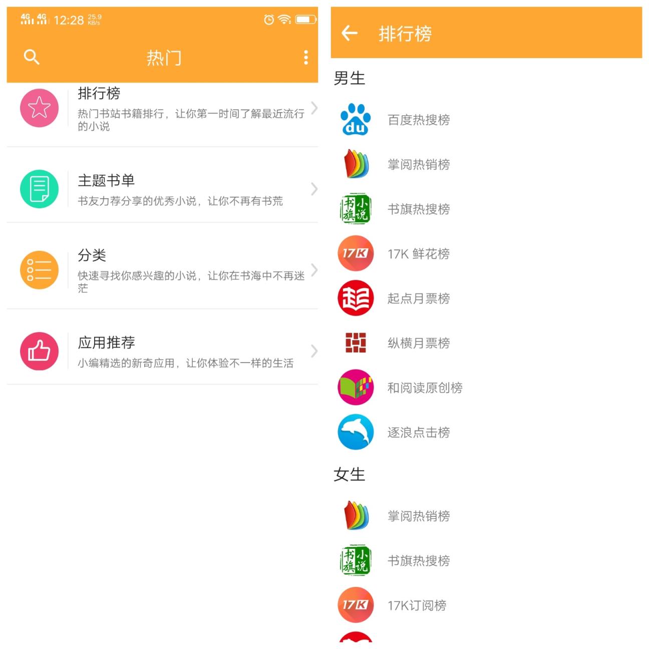 枕读小说官方版