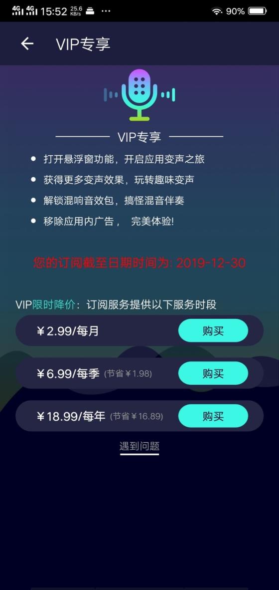 全能变声器内购破解版