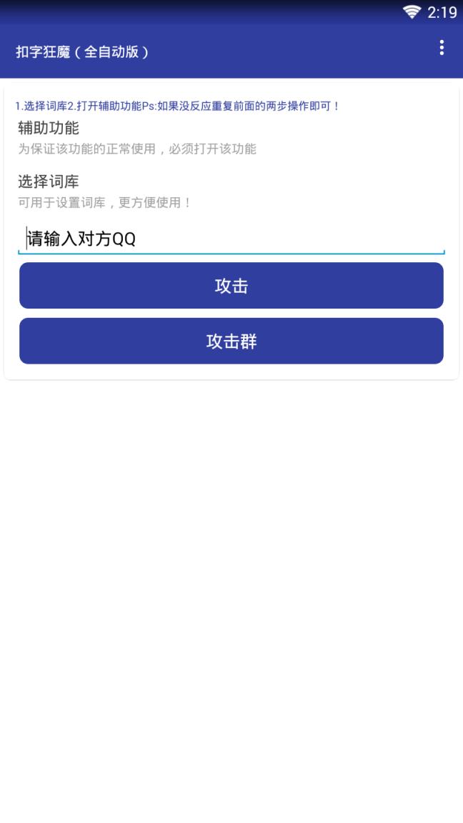 扣字狂魔超级版