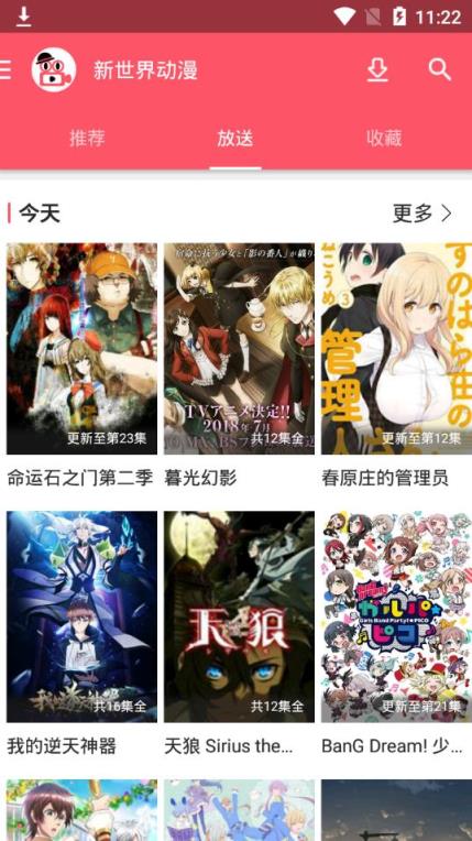 新世界动漫3.2.2去广告破解版