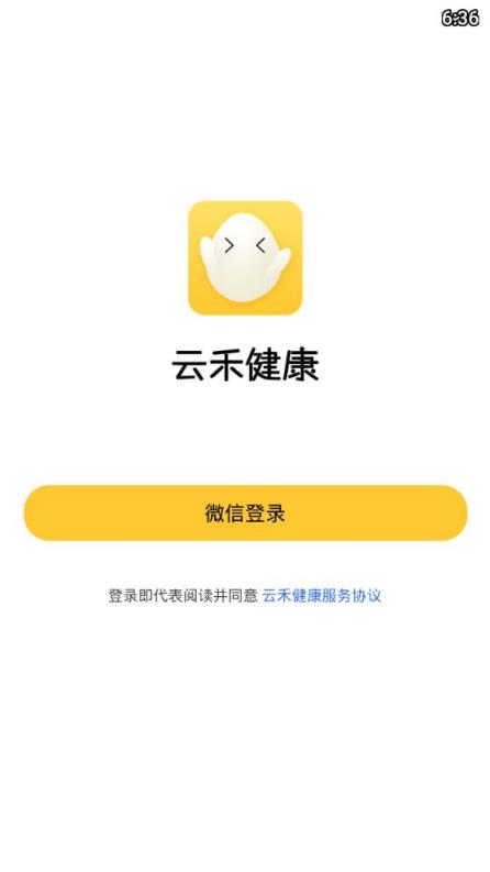 云禾健康app