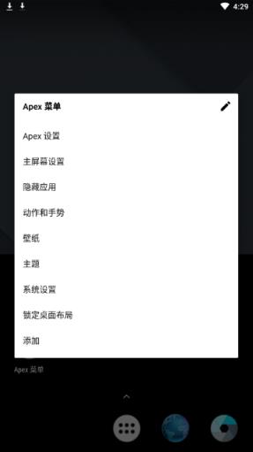 Apex启动器破解版app下载 最新apex启动器破解版手机应用下载 软件