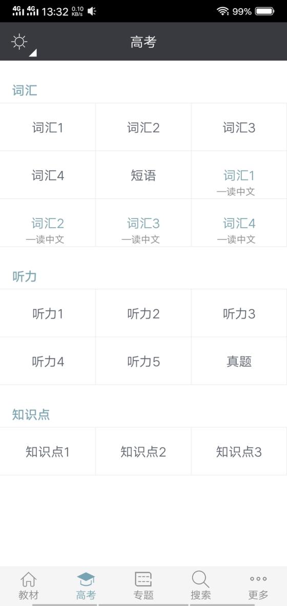 高中英语助手免积分版