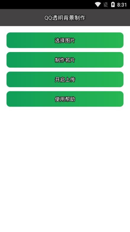 QQ透明助手app
