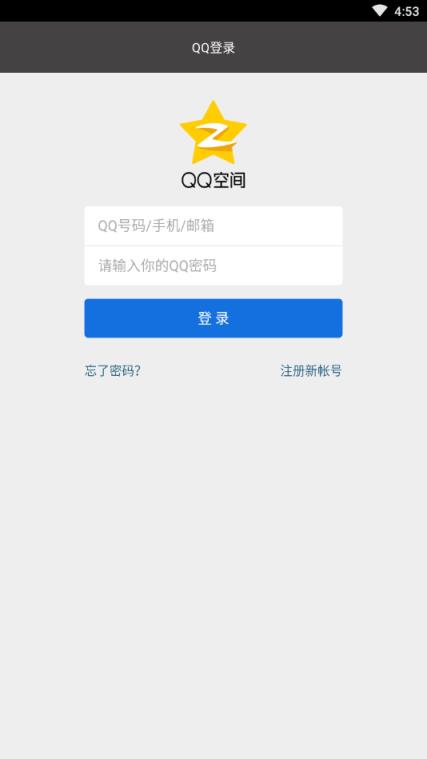 QQ亲密度排行榜
