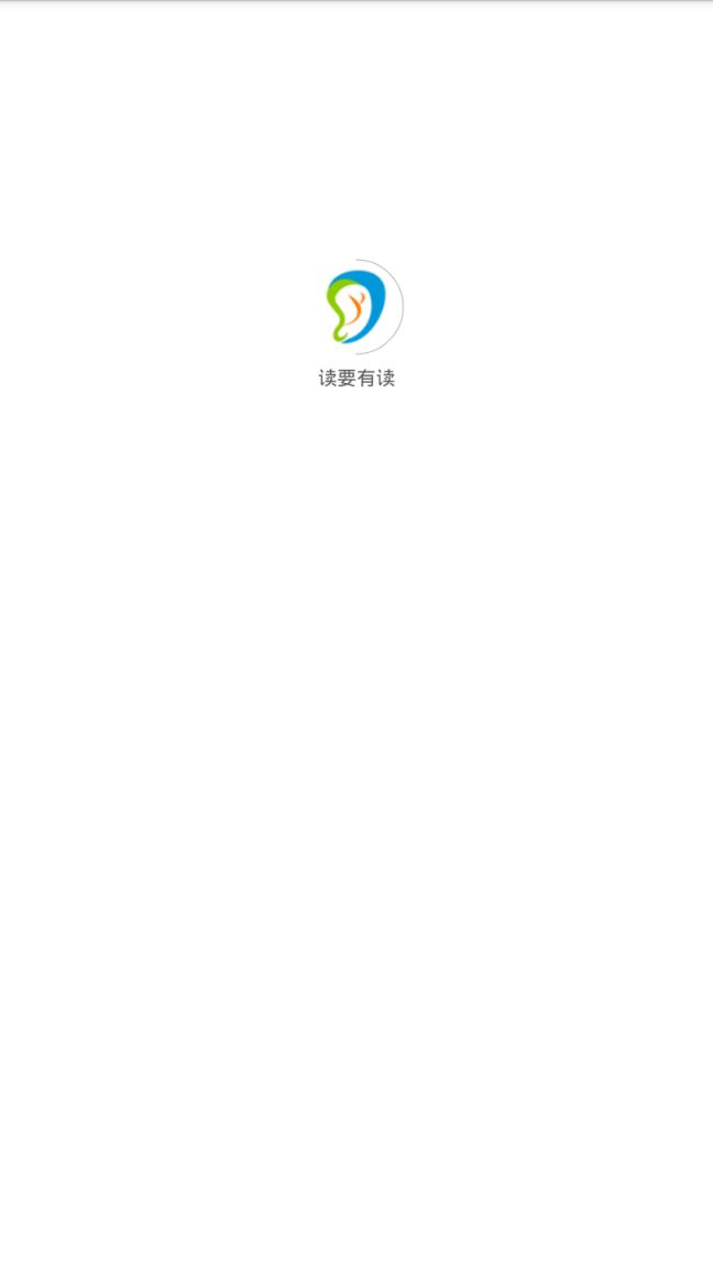 读要有读
