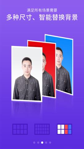 智能证件照2.3.1手机软件