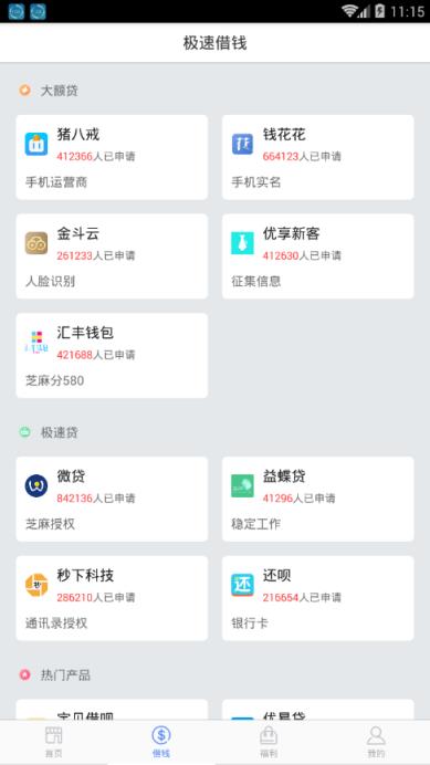 蚂蚁金条app