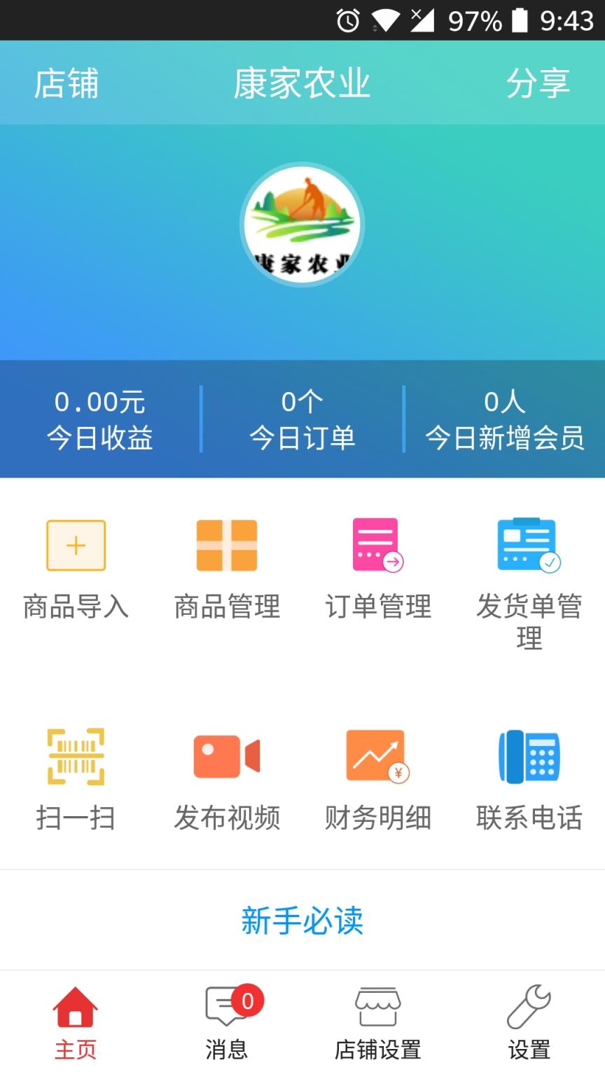 安化购商家版app
