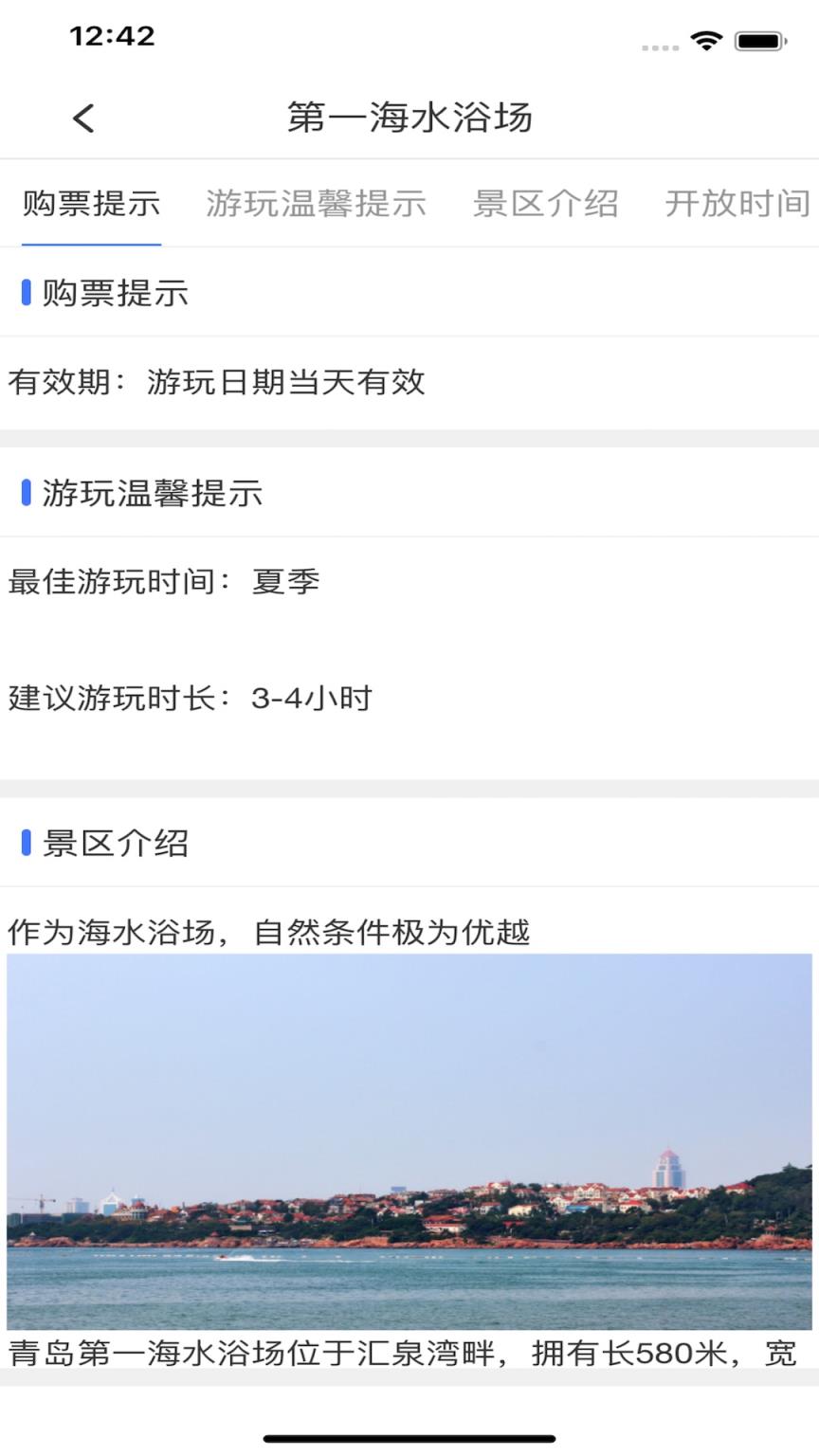 便捷青岛经典版app
