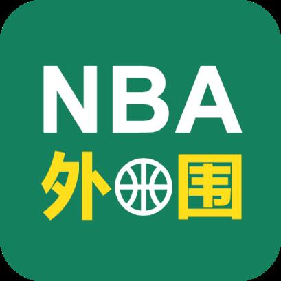 NBA外围