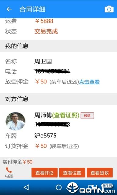 无忧运力