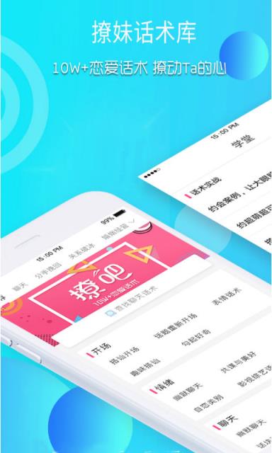 撩妹话术库app免费版