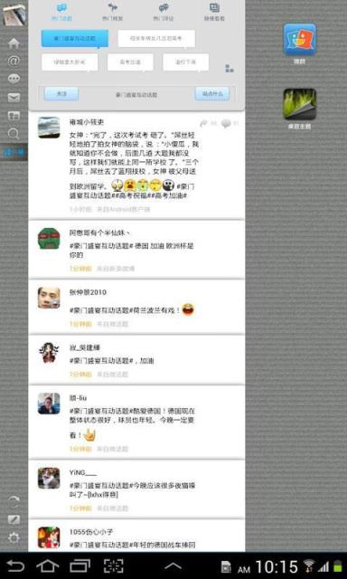 新浪微博HD客户端