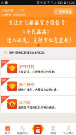 红包摇摇官方手机版