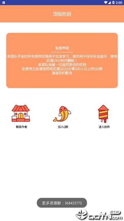 和平精英锄草鸡4.0顶级防封版