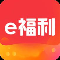 e福利