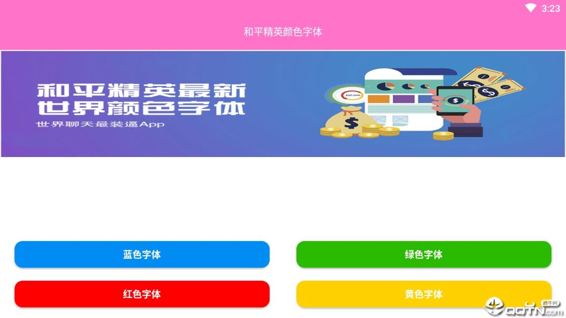 和平精英颜色字体