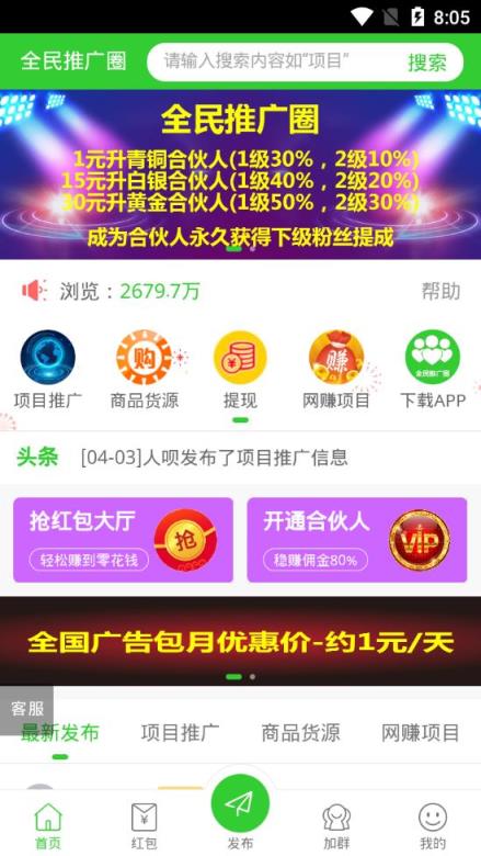 全民推广圈app