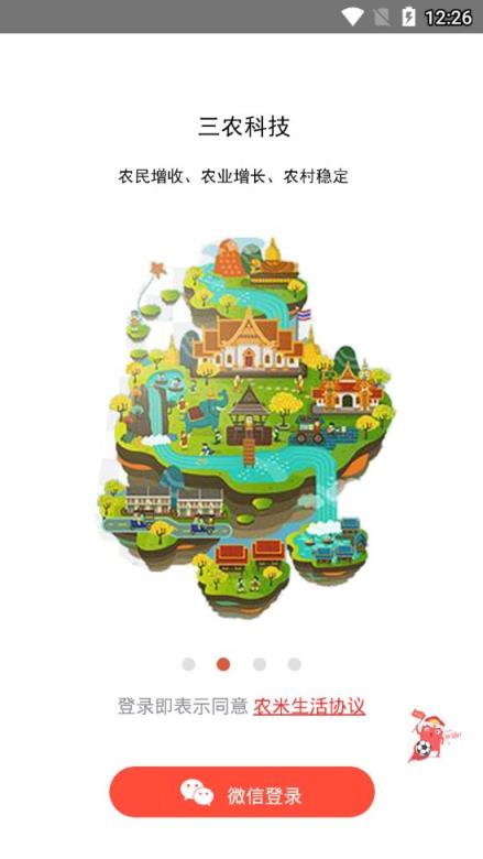 农米生活app
