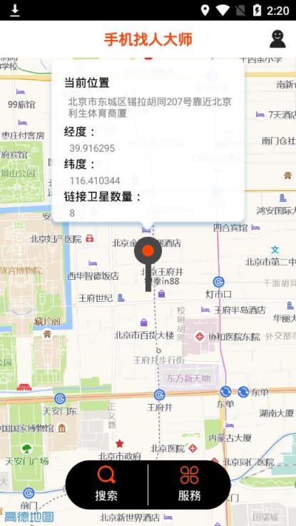 手机找人大师app