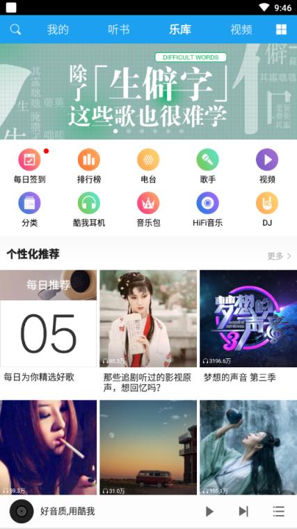 酷我听书最新破解版