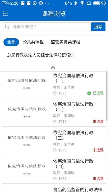 食药网络学院app