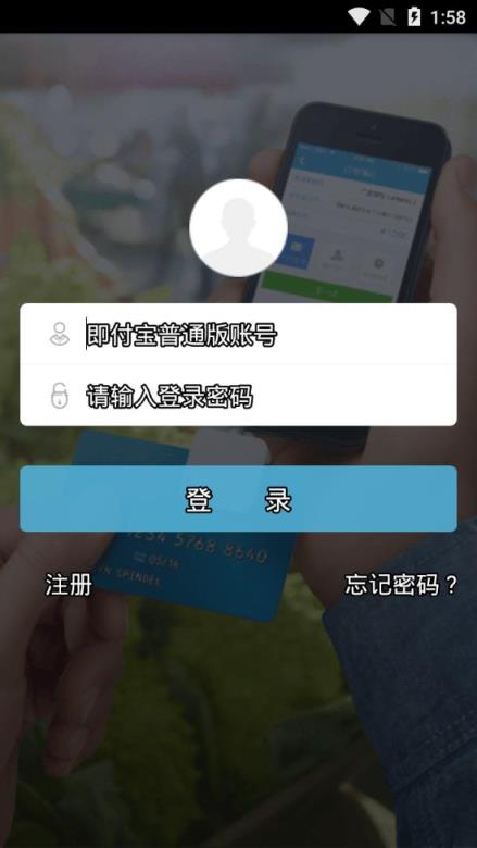 即付宝普通版app