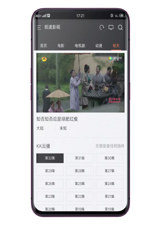 极速影视会员版