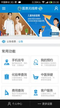 医患无线牵app