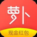 萝卜挂机