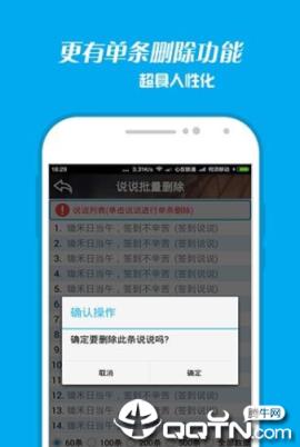 空间说说删除手机版