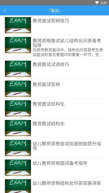 幼师资格证考试