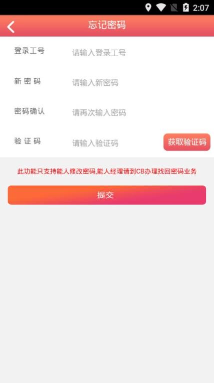 联通蜂行动app