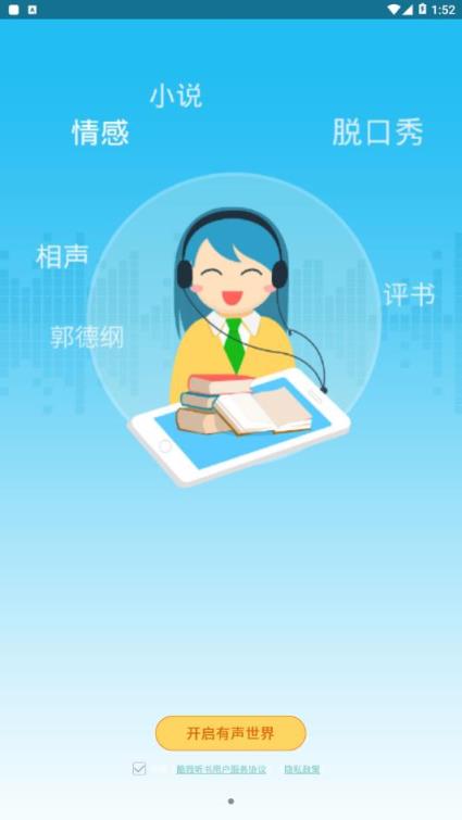 酷我听书fm8.5.3.1破解版