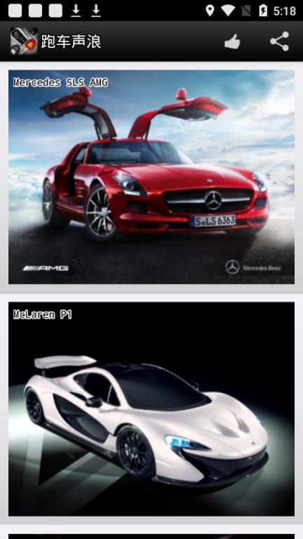 跑车声浪app