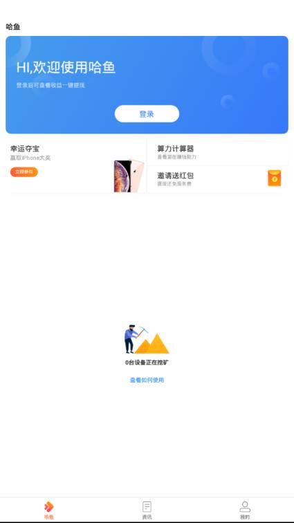 哈鱼app